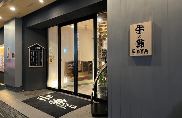 阪急茨木市駅から徒歩３分｜大阪府茨木市の居酒屋なら牛と鮪EnYA